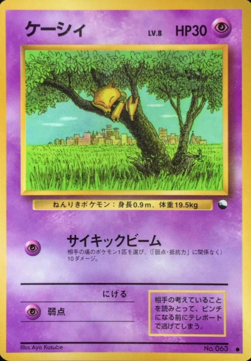 ケーシィ (拡張シート 第1弾) — Poképédia