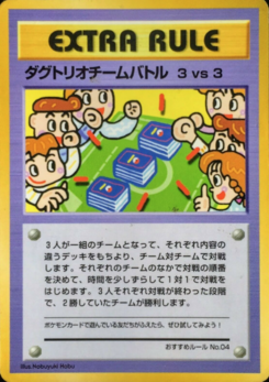 ダグトリオチームバトル 3 vs 3 (拡張シート)