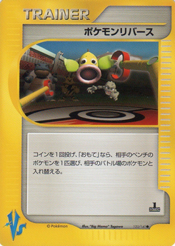 ポケモンリバース (ポケモンカード★VS 133)