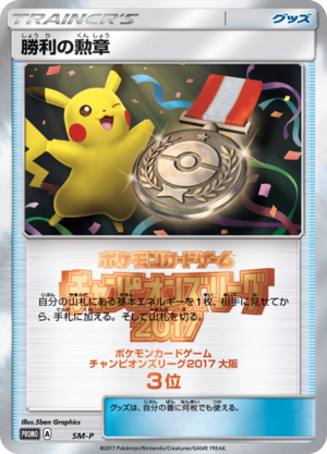 Carte SM-P Promotional NAN6.png