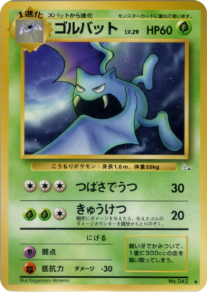 Carte 化石の秘密 ゴルバット.png