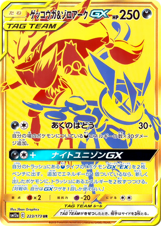 640px-Carte_TAG_TEAM_GX_223.png