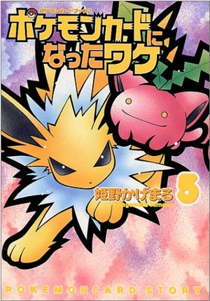 Comment je suis devenu une carte Pokémon-tome 5.png