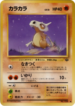 Carte ポケモンジャングル カラカラ.png