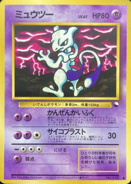 Fichier:Carte 拡張シート 第3弾 ミュウツー.png