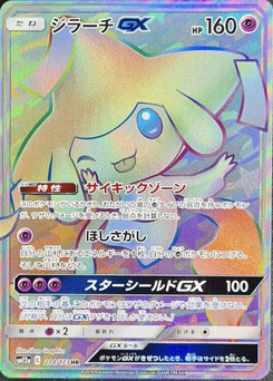 ジラーチGX (TAG TEAM GX タッグオールスターズ 214)