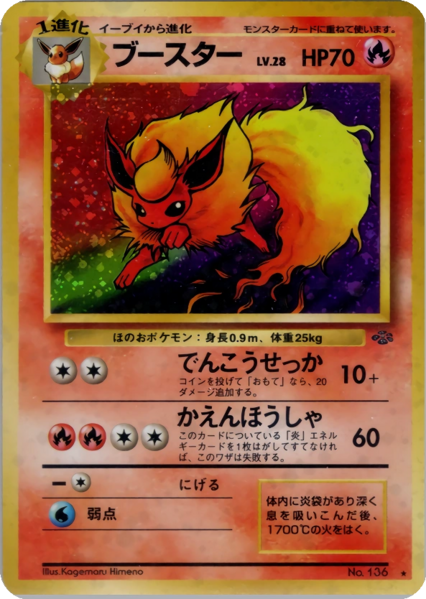 Fichier:Carte ポケモンジャングル ブースター.png