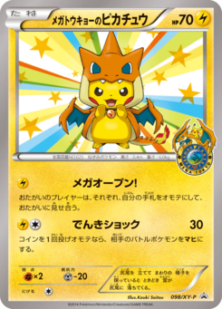 メガトウキョーのピカチュウ (XYプロモカード 098) — Poképédia
