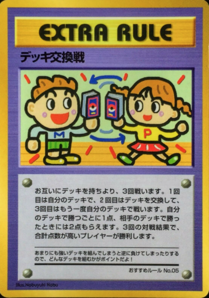 Fichier:Carte 拡張シート 第3弾 デッキ交換戦.png