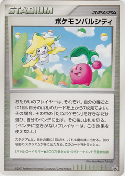 ポケモンパルシティ (Tōhoku)