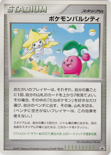 Fichier:Carte Promo Pokémon Pal City Tōhoku.png