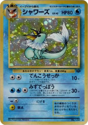 Carte ポケモンジャングル シャワーズ.png