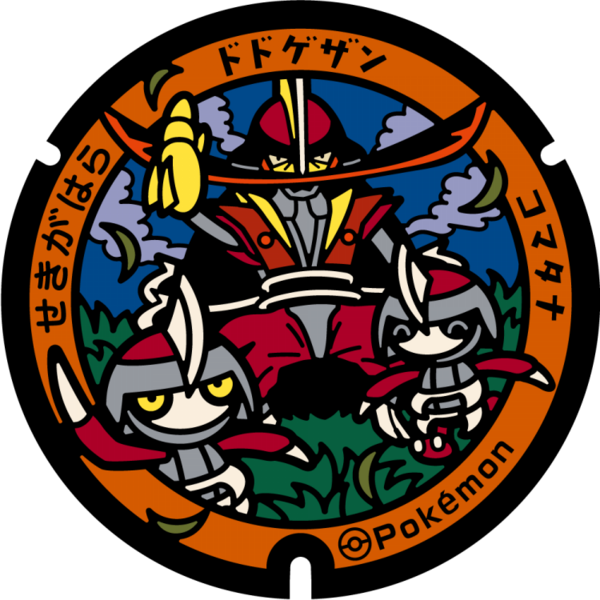 Fichier:Poké Lid 362 Sekigahara.png