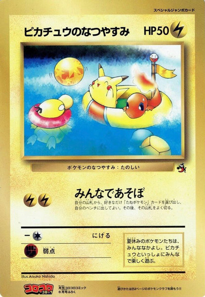Fichier:Carte Promo ピカチュウのなつやすみ.png