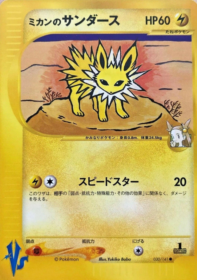 ミカンのサンダース (ポケモンカード☆VS 030) — Poképédia