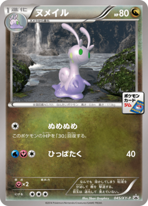 Carte XY Puromo Kādo 045.png