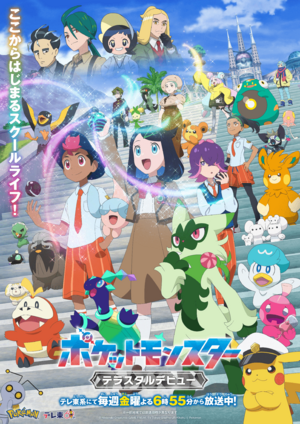 La série Pokémon, les horizons - poster 6.png