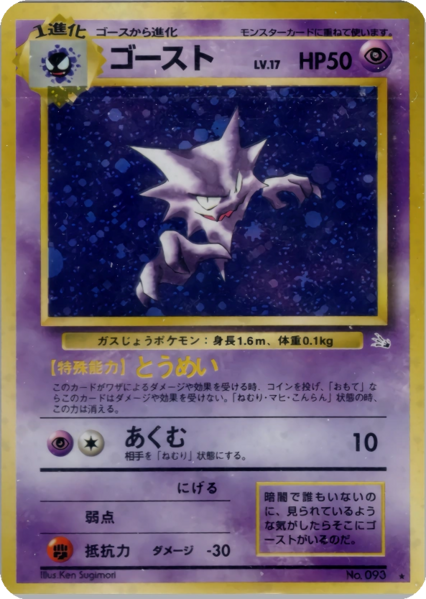 Fichier:Carte 化石の秘密 ゴースト.png