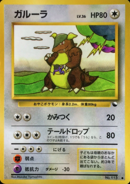 Fichier:Carte 拡張シート 第3弾 ガルーラ.png