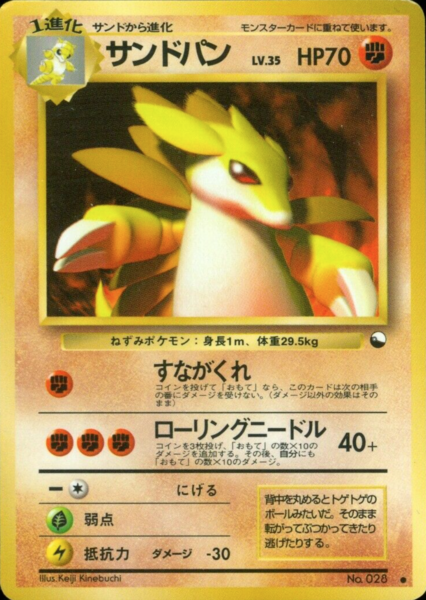 Fichier:Carte 拡張シート 第3弾 サンドパン.png