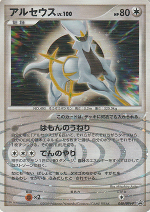 Carte DPt-P Promotional 040.png