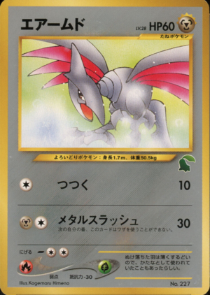 Carte Intoro Pakku ★ neo Eāmudo.png