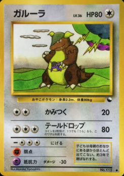 ガルーラ (拡張シート 第3弾) — Poképédia