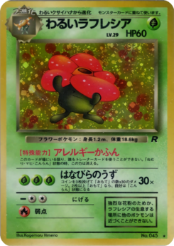 Carte ロケット団 わるいラフレシア.png