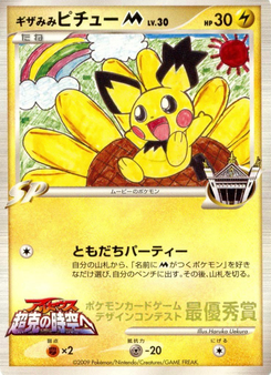 ギザみみピチュー Ｍ Elementary School 1st Grade (Card Design Contest)