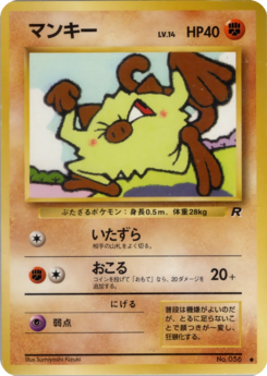 Carte ロケット団 マンキー.png