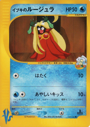 Carte Pokemon Kādo ★ VS 047.png