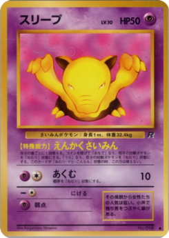 Carte ロケット団 スリープ.png