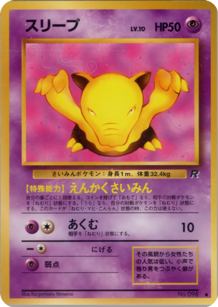 Fichier:Carte ロケット団 スリープ.png