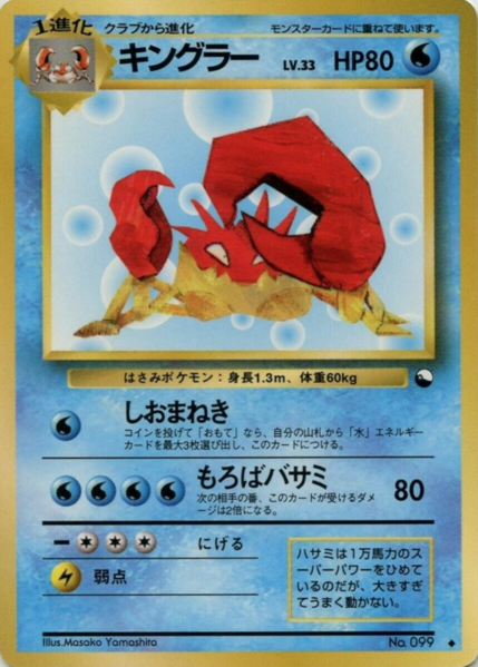 Fichier:Carte 拡張シート 第3弾 キングラー.png