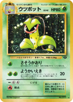 Carte ポケモンジャングル ウツボット.png