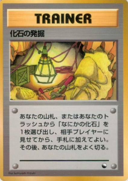 Fichier:Carte 拡張シート 第1弾 化石の発掘.png