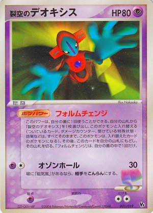 Carte Deoxys Movie Pack 001.png
