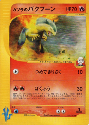Carte Pokemon Kādo ★ VS 070.png