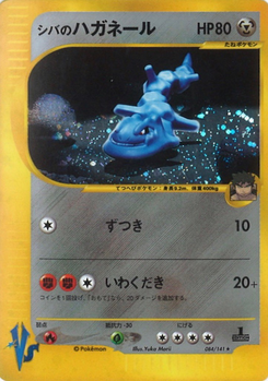 シバのハガネール (ポケモンカード★VS 084)