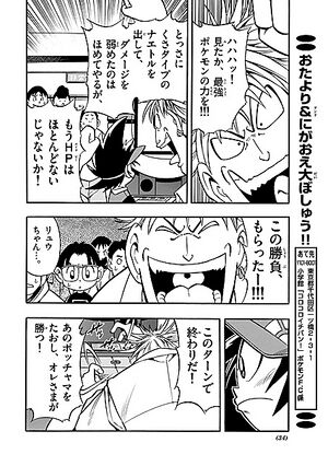 Pokémon Battrio Mezase-chap1-16.jpg