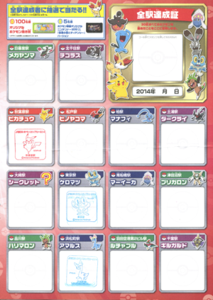 Pokémon Stamp Rally 2014 - Page 5.png