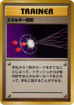 Carte 拡張パック エネルギー回収.png