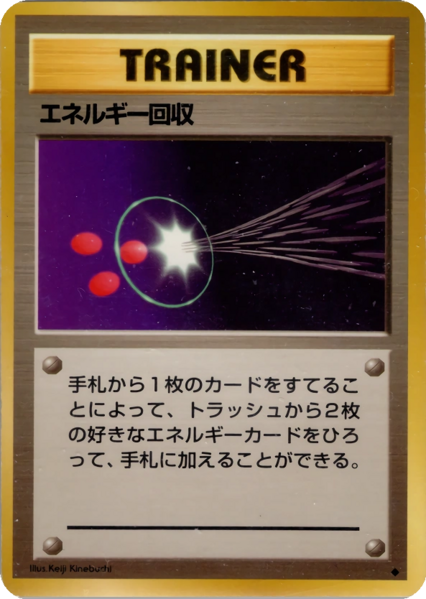 Fichier:Carte 拡張パック エネルギー回収.png