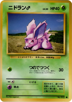 Carte 拡張パック ニドラン♂.png