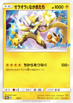 ゼラオラとなかまたち (サン＆ムーンプロモカード) — Poképédia