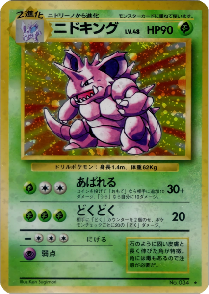 Fichier:Carte 拡張パック ニドキング.png