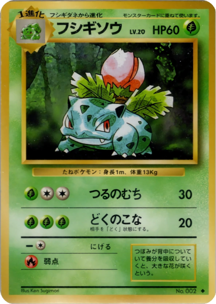 Fichier:Carte 拡張パック フシギソウ.png