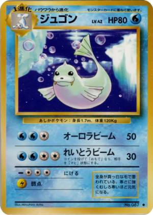 Carte 拡張パック ジュゴン.png