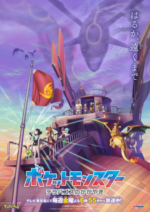La série Pokémon, les horizons - poster 5.png