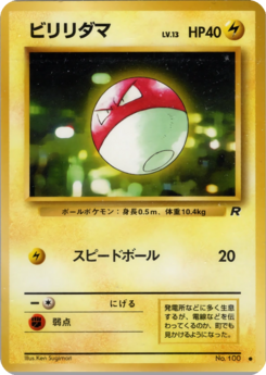 Carte ロケット団 ビリリダマ.png